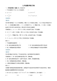 甘肃省张掖市甘州区甘州区大成学校九年级上学期9月月考数学试题（解析版）-A4