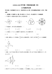 甘肃省陇南市礼县九年级上学期期末质量监测数学试卷（四）（原卷版）-A4