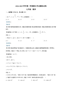 甘肃省武威十九中学上学期七年级数学期末模拟考试试卷（解析版）-A4