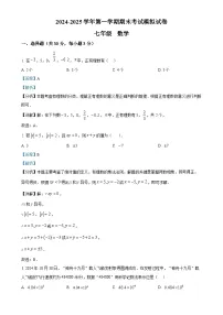 甘肃省武威十九中学上学期七年级数学期末模拟考试试卷（解析版）-A4