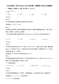 甘肃省兰州市第五十四中学七年级下学期期中考试数学试卷（解析版）-A4