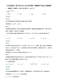 甘肃省兰州市第五十四中学七年级下学期期中考试数学试卷（解析版）-A4