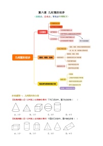 七年级上册《数学》（人教版）期末专项复习：专题06 几何图形初步（原卷版）