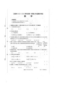 甘肃省白银市2025-2026学年上学期期末七年级数学试卷