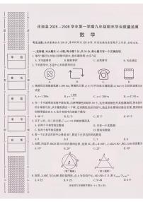 甘肃省平凉市庄浪县2025-2026学年九年级上学期1月期末数学试卷