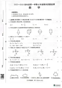 甘肃省庆阳市镇原县2025-2026学年上学期七年级数学期末测试卷