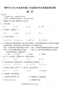 海南省儋州市2025-2026学年八年级上学期1月期末数学试题