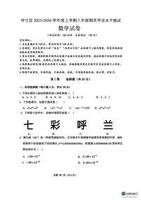 黑龙江省哈尔滨呼兰区2025-2026学年八年级上学期期末学业水平测试数学试卷