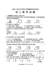 黑龙江省齐齐哈尔市建华区2025-2026学年九年级上学期1月期末数学试题