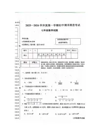 黑龙江省绥化市海伦市2025-2026学年七年级上学期1月期末数学试题