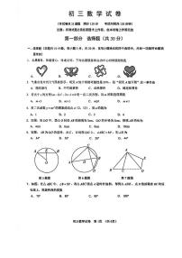 辽宁省大连市普兰店、瓦房店部分学校2025-2026学年九年级上学期期末考试数学试题