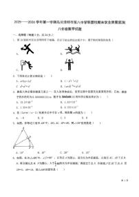 内蒙古兴安盟乌兰浩特市第八中学联盟校2025-2026学年八年级上学期期末考试数学试题