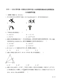 内蒙古兴安盟乌兰浩特市第八中学联盟校2025-2026学年八年级上学期期末考试数学试题