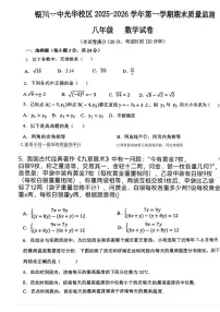 宁夏银川市第十二中学（银川一中光华校区）2025-2026学年八年级上学期1月期末数学试题