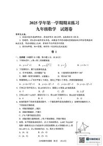 浙江省湖州市长兴县2025-2026学年上学期期末考试九年级数学试卷