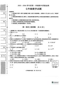 陕西省榆林市高新区2025-2026学年七年级上学期期末数学试卷