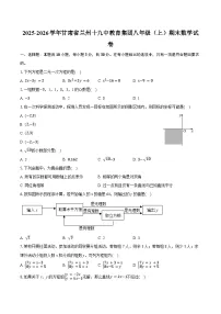 2025-2026学年甘肃省兰州十九中教育集团八年级（上）期末数学试卷（含答案+解析）