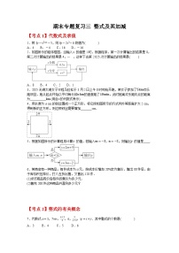 期末专题复习三 整式及其加减（4大考点）_同步练习 2025-2026学年 北师大版（2024）七年级数学上册