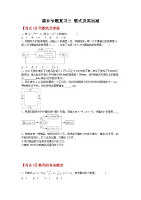 期末专题复习三 整式及其加减（4大考点）_同步练习 2025-2026学年 北师大版（2024）七年级数学上册