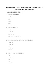 初中数学沪科版（2024）八年级下册（2024）16.2 二次根式的运算达标测试
