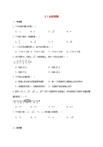 初中数学北师大版（2024）八年级上册（2024）1 认识实数课堂检测