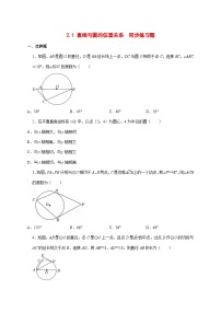 初中数学浙教版（2024）九年级下册直线和圆的位置关系当堂检测题