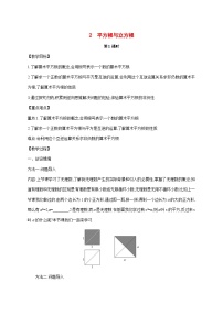 初中数学北师大版（2024）八年级上册（2024）2 平方根与立方根教学设计