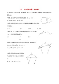 苏科版（2024）九年级上册正多边形与圆同步测试题