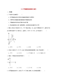 北师大版（2024）八年级上册（2024）2 平面直角坐标系当堂检测题