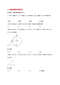 初中数学北师大版（2024）九年级下册直线与圆的位置关系课时作业