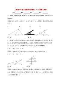 初中数学人教版（2024）八年级上册（2024）第十五章 轴对称15.3 等腰三角形课后测评