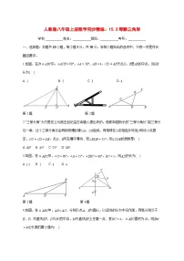 初中数学人教版（2024）八年级上册（2024）第十五章 轴对称15.3 等腰三角形课后测评