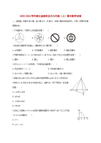 2025-2026学年浙江省湖州市五中九年级（上）期中数学试卷 [含答案]
