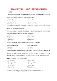 2026年中考数学二轮复习题型强化二方程与不等式 [含答案]