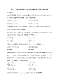 2026年中考数学二轮复习题型强化二方程与不等式 [含答案]