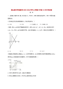 安徽省安庆市潜山市部分校联考2025-2026学年八年级上册12月月考数学试卷 [含答案]