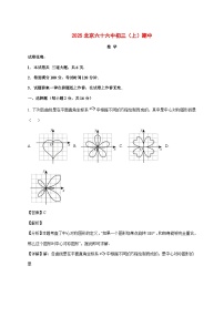 北京市第六十六中学2025-2026学年九年级上册期中数学试卷（含解析）