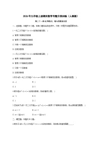 第二十一章-02判别式、根与系数的关系2025-2026学年人教版九年级上册期末数学专题分类训练 [含答案]