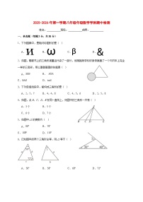 广东省肇庆市四会市会城中学2025-2026学年上册期中考试八年级数学试卷 [含答案]