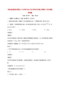 河北省石家庄市第三十八中学2025-2026学年七年级上册12月月考数学试卷 [含答案]