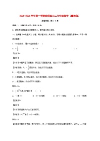 河北省邢台市襄都区2025-2026学年七年级上册12月联考数学试卷 [含答案]