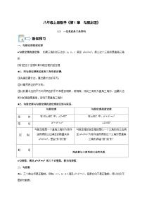 北师大版（2024）八年级上册（2024）第一章 勾股定理2 一定是直角三角形吗导学案