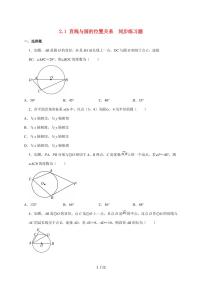 浙教版（2024）九年级下册直线和圆的位置关系同步达标检测题
