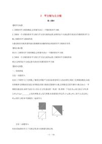 初中数学北师大版（2024）八年级上册（2024）2 平方根与立方根教学设计