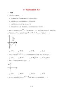 初中数学北师大版（2024）八年级上册（2024）2 平面直角坐标系当堂达标检测题