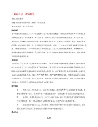 初中数学北师大版（2024）八年级上册（2024）1 认识二元一次方程组教案