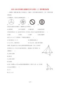 2025~2026学年浙江省湖州市五中九年级（上）期中数学试卷【附答案】