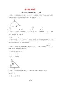 2026年九年级数学中考模拟压轴练1【附答案】