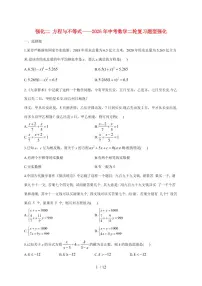2026年中考数学二轮复习题型强化二方程与不等式【附答案】