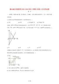 安徽省安庆市潜山市部分校联考2025~2026学年八年级上学期12月月考数学试卷【附答案】